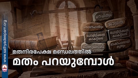 When talking about religion in a secular constituency