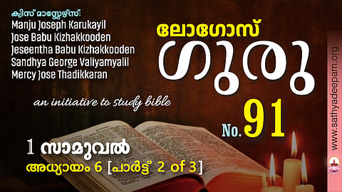 sathyadeepam LOGOS quiz 2026 1samuel62of3_91
