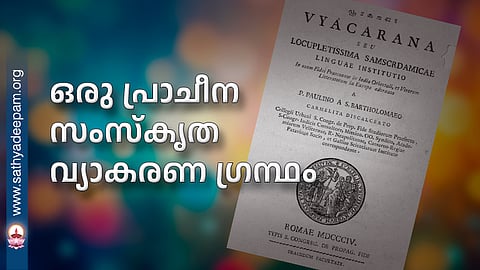 An ancient Sanskrit grammar book