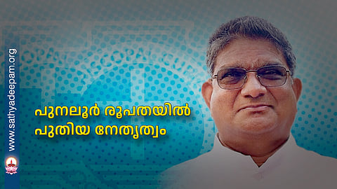New leadership in the Diocese of Punalur