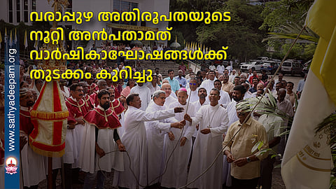 The 150th anniversary celebrations of the Archdiocese of Varappuzha have begun.