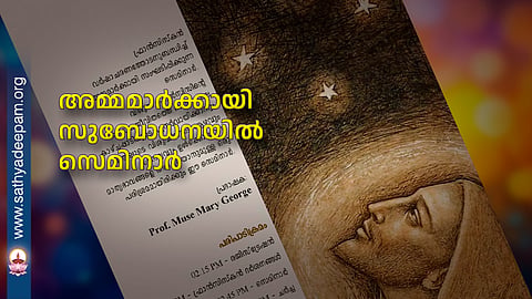 Seminar for mothers at Subodhna