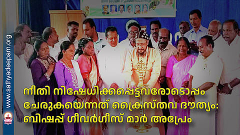 Standing with those denied justice is a Christian mission: Bishop Geevarghese Mar Ephrem.