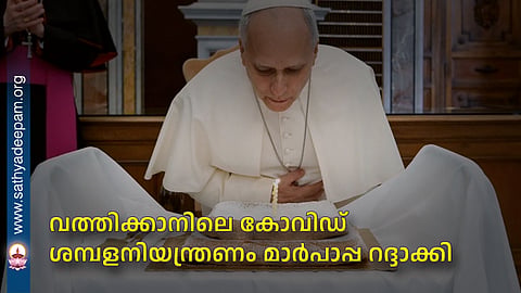 The Pope has revoked the COVID-related salary restrictions at the Vatican