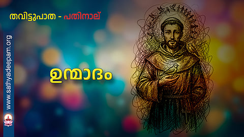 thavittu patha - unmatham - 14