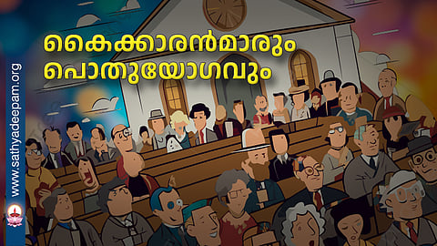 Trustees and the General Body