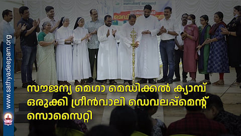 Green Valley Development Society Organizes Free Mega Medical Camp