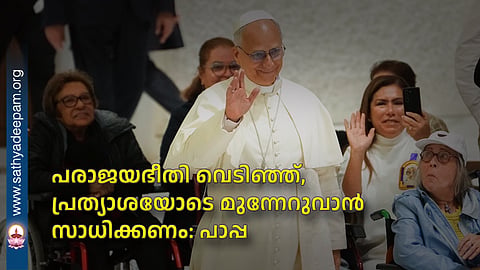 We must cast aside the fear of failure and move forward with hope: Pope leo xiv