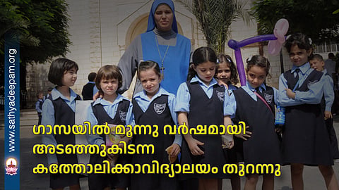 A Catholic school in Gaza that had been closed for three years has reopened.