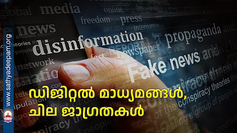 Digital Media: Some Precautions