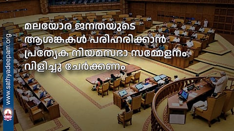 A special legislative assembly session must be convened to address the concerns of the people living in the hill regions.