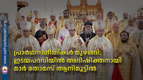 Hymns of prayer resounded; Mar Thomas Animootil was consecrated to the office of shepherd