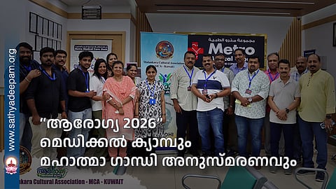 “Aarogya 2026” Medical Camp and Mahatma Gandhi Commemoration