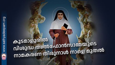 Feast of Saint Alphonsa at Kudamaloor begins tomorrow