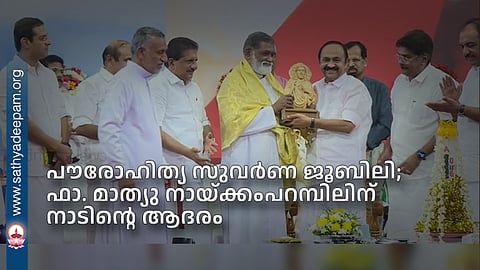 Sacerdotal Golden Jubilee: Community Honors Fr. Mathew Naickomparambil
