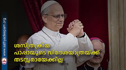 The surgery may not hinder the Pope's foreign trip.