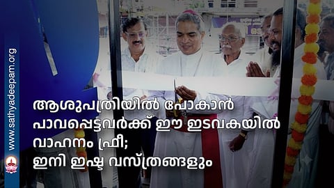 Free transport to the hospital for the poor in this parish; now, their choice of clothes too