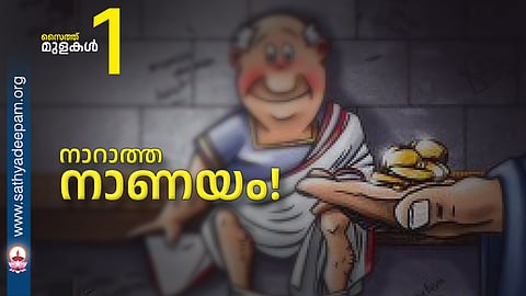 Pecunia non olet!