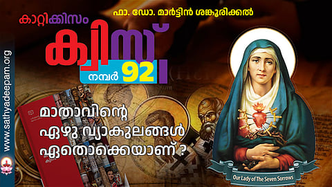 cateCHISMquiz_7-sorrows-of-mother-mary
