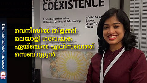 Malayali researcher Angel Elizabeth Sebastian shines in Venice