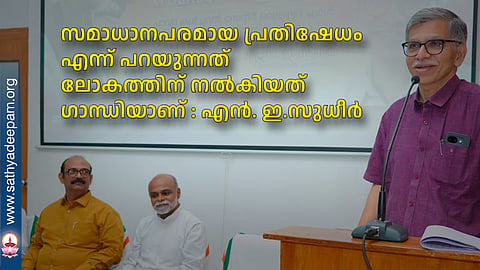 It was Gandhi who introduced the concept of peaceful protest to the world: N. E. Sudheer