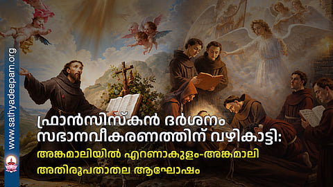 Franciscan-Vision-as-a-Guide-for-Church-Renewal---Ernakulam-Angamaly-Archdiocesan-Level-Celebration-in-Angamaly.jpg