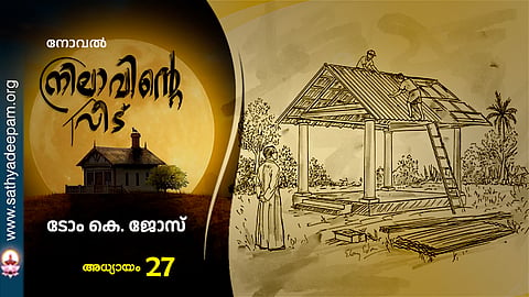 novel - nilavinte veedu chapter 27 - tom k jose