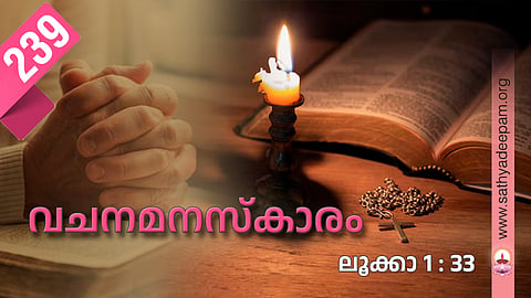 vachana manaskram 239