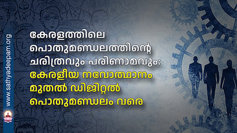 The History and Evolution of the Public Sphere in Kerala: From the Kerala Renaissance to the Digital Public Sphere