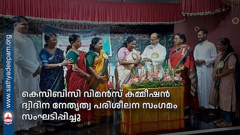 The KCBC Women's Commission organized a two-day leadership training meet.