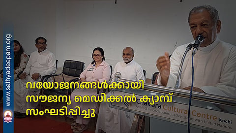 A free medical camp was organized for the elderly.
