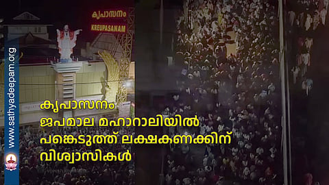 Hundreds of thousands of believers participated in the Kripasanam Rosary Mega Rally.