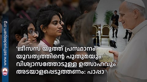 'Jesus Youth' movement should embody the freshness of youth and zeal for the faith: Pope