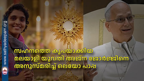 Pope Leo remembers Ajna George, a young Malayali woman who transformed suffering into grace.