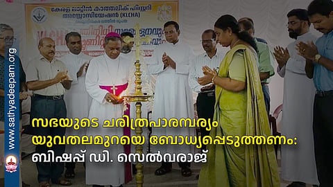 The younger generation must be made aware of the Church's historical heritage: Bishop D Selvaraj
