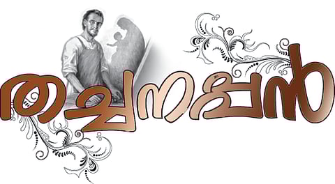 തച്ചനപ്പൻ അധ്യായം 27