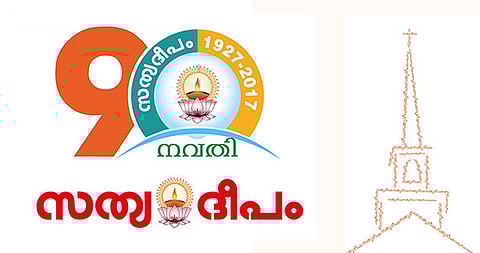 സത്യദീപം വാരികയുടെ നവതി സമാപനവും കര്ദിനാള് ആന്റണി പടിയറ മാധ്യമ അവാര്ഡുദാനവും