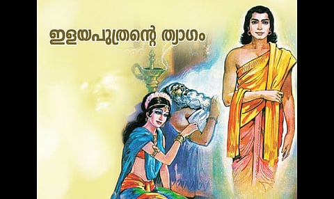 ഇളയപുത്രന്റെ ത്യാഗം