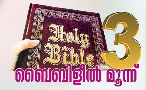 ബെബിളിൽ മൂന്ന്