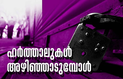 ഹർത്താലുകൾ അഴിഞ്ഞാടുമ്പോൾ