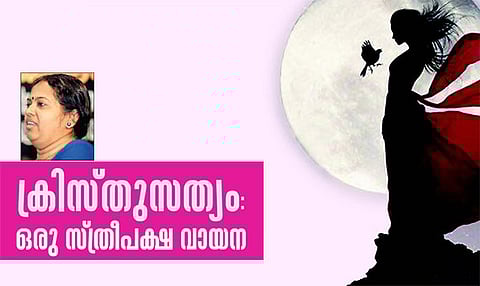 ക്രിസ്തുസത്യം: ഒരു സ്ത്രീപക്ഷ വായന