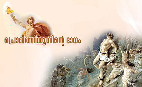 പ്രൊമിത്തിയൂസിന്റെ ദാനം