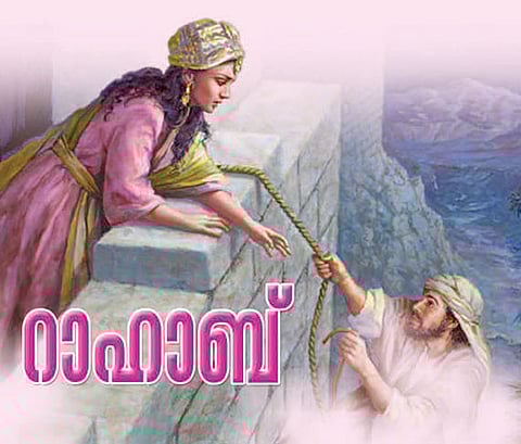 റാഹാബ്