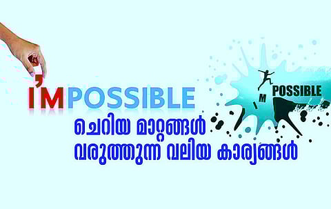 ചെറിയ മാറ്റങ്ങൾ വരുത്തുന്ന വലിയ കാര്യങ്ങൾ