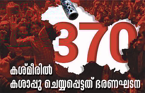 കശ്മീരില് കശാപ്പു ചെയ്യപ്പെട്ടത് ഭരണഘടന