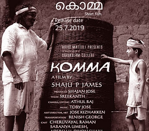 വയനാടന് കാര്ഷിക ചിത്രം ‘കൊമ്മ’യ്ക്ക് ഒന്നാംസ്ഥാനം