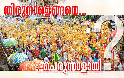 തിരുനാളെങ്ങനെ പെരുന്നാളായി ?