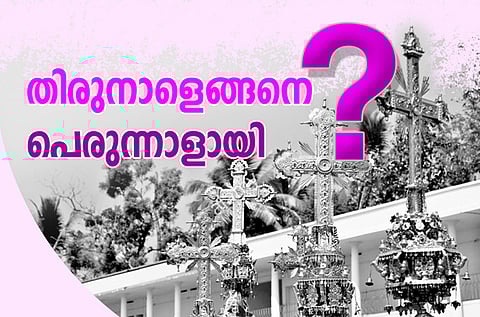 തിരുനാളെങ്ങനെ പെരുന്നാളായി ?