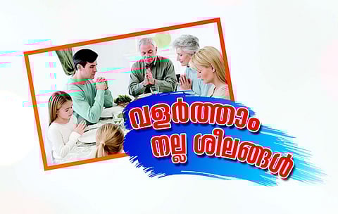 വളർത്താം നല്ല ശീലങ്ങൾ