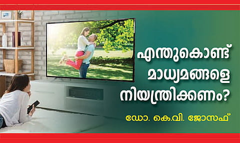 എന്തുകൊണ്ട് മാധ്യമങ്ങളെ നിയന്ത്രിക്കണം?